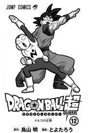 We have now placed twitpic in an archived state. Super ã‚¯ãƒ­ãƒ‹ã‚¯ãƒ« On Twitter First Pages Of Dragon Ball Super Manga Volume 12 Release April 3 2020 Dragonballsupermanga