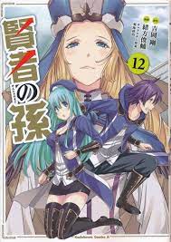 賢者の孫 12 [緒方俊輔|吉岡剛] ｹﾝｼﾞｬﾉﾏｺﾞﾀﾞｲ12ｶﾝ 書籍 コミック 青年 / アニメグッズ・ゲーム・同人 誌の中古販売・買取/らしんばんオンライン
