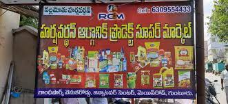 Harshavardhan Organic Product Super Market Sambasivapet Grocery Stores In Guntur Justdial