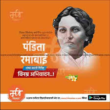 Pandita Ramabai Jayanti 6 – Me Chitrakar