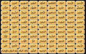 منشور على اللوحة اسماء آلله الحسني