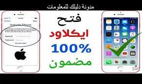 دليلك للمعلومات اقوى برنامج لفك قفل الايفون 2020 وتخطي الايكلود un icloud technology word search puzzle