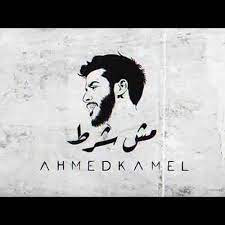 We did not find results for: Stream Ahmed Kamel Msh Shart ØªÙˆØ²ÙŠØ¹ Ù„Ù…Ø¨ÙŠ Ù…ØµØ± Ø£Ø­Ù…Ø¯ ÙƒØ§Ù…Ù„ Ù…Ø´ Ø´Ø±Ø· By Ahmed Sha Ban Listen Online For Free On Soundcloud