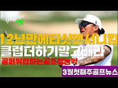 golfpopsTV - YouTube