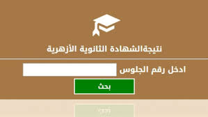 بعد انتهاء امتحانات الثانوية العامة بنظام التصحيح الالكتروني الجديد، والتي استمرت على مدار شهر تقريبًا، اصبح جميع الطلاب في ترقب لموعد صدور نتائج الشهادة الثانوية. Ø«Ø§Ø¨Øª Ø§Ù†Ø³Ø§Ù† Ù…Ø­ØªØ±Ù… Ø´ÙŠÙØ±Ø© Ù…ÙˆØ±Ø³ Ø°Ø§ÙƒØ± Ù†ØªÙŠØ¬ØªÙƒ Allseasonsoutdoorkitchens Com