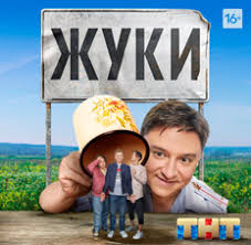 сериал жуки 1 серия смотреть онлайн рутуб 1 серия Zhuki 1 Sezon Smotret Onlajn V Vysokom Kachestve Na Rutube