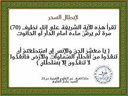 زيارة موقع السيد السيد حبيب المفضل. Ù„Ø¥Ø¨Ø·Ø§Ù„ Ø§Ù„Ø³Ø­Ø± ÙˆÙ‡ÙŠ Ù…Ù† Ø£Ø­Ù€Ù€Ø±Ù Ù†ÙˆØ±Ø§Ù†ÙŠÙ€Ù€Ø© Ø°Ø®ÙŠØ±Ø© Ø§Ù„Ø¹Ù…Ù„ Ø§Ù„ØµØ§Ù„Ø­ Facebook