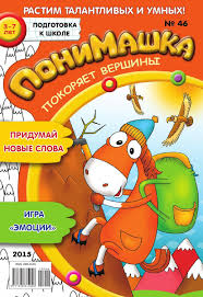 игры для детей 7 лет скачать бесплатно без регистрации Ponimashka Ezhenedelnyj Razvivayushij Zhurnal Dlya Detej 3 7 Let Kazhdyj Nomer Eto Otdelnoe Priklyuchenie Zabavnogo Personazha Pon Learn Russian Kids Pre School