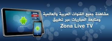 Tu zona de juegos para galaxy. Zona Live Tv For Android Huawei Free Apk Download