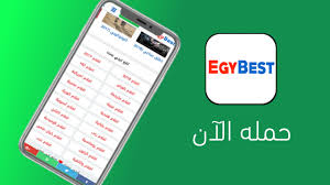 ايجي بست egybest مشاهده مباشرة مسلسلات اجنبية و افلام اجنبية اون لاين شاهد انمي اون لاين مترجم عربي بعده جودات على ايجي بيست مسلسلات اجنبية قديمة و جديدة تحميل مباشر egybest. ØªØ­Ù…ÙŠÙ„ ØªØ·Ø¨ÙŠÙ‚ Ø§ÙŠØ¬ÙŠ Ø¨Ø³Øª Ù„Ù„Ø§ÙŠÙÙˆÙ† 2021 Egybest ÙƒØ§Ù…Ù„ Ù…ÙˆÙ‚Ø¹ Ø¨Ø±Ù†Ø§Ù…Ø¬