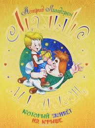 купить книгу малыш и карлсон который живет на крыше Kupit Knigu Malysh I Karlson Kotoryj Zhivet Na Kryshe Avtora Astrid Lindgren I Drugie Proizvedeniya V Razdele Knigi V Interne Knigi Astrid Lindgren Illyustracii