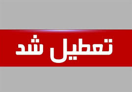 تهران چهارشنبه تعطیل است؟ استاندار پاسخ داد+فیلم