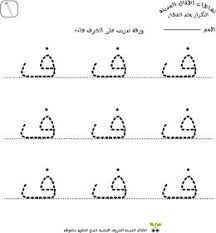 Islam Muslims Real People Real Life Real Stories Arabic Alphabet Alif Ba Ta Tracing Worksheets Kids Arabic Alphabet Tracing Worksheets Arabic Worksheets