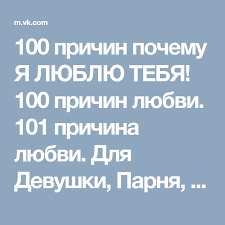 как сделать книгу 100 причин почему я тебя люблю 100 Prichin Pochemu Ya Lyublyu Tebya 100 Prichin Lyubvi 101 Prichina Lyubvi Dlya Devushki Parnya Mamy Dushevnye Podarochki Heartfelt Mama Lyublyu Tebya Idei Podarkov