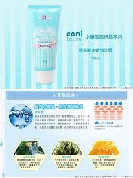 台灣知名品牌coni beauty去角質凝膠 洗顏系列 5款任選 強化保濕 活化肌膚 重塑彈力 由內至外展現潔淨美肌 face wash face