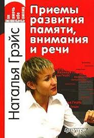 книга как влюбить в себя любого читать онлайн бесплатно Natalya Grejs Rukovoditel Instituta Ritoriki Osnovnym Brendom Kotorogo Yavlyaetsya Trening Kurs Potencial Lichnosti Motiviruyushie Knigi Knigi Otzyvy Na Knigi