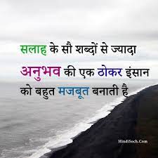 Best motivational quotes in hindi (50 अनमोल वचन). 150 Life Motivational Quotes In Hindi à¤œ à¤¦à¤— à¤® à¤†à¤— à¤¬à¤¢ à¤¯