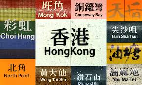 Hong Kong Mtr Hong Kong Art Hong Kong Tattoo Graphic Design Photography