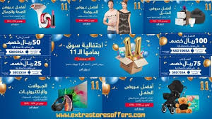 هدايا عيد ميلاد سوق دوت كوم الحادي عشر مواقع تسوق Extrastoresoffers