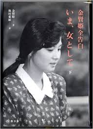 1979), incluant jeux, médailles, résultats, photos, vidéos et actualités. Kin Kenki Zenkokuhaku Ima Onna To Shite Japanese Edition Volume 2 Hyon Hui Kim Kim Hyon Hui 9784163456508 Amazon Com Books