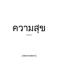 Happiness Thai Words Traditional Thai Tattoo Thai Tattoo Meaning