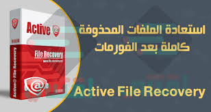 برنامج استعادة الملفات المحذوفة من الكمبيوتر بنفس الاسم Active File Recovery اقتني