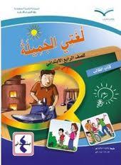 حل كتاب لغتي للصف الرابع الابتدائي ف2 الفصل الثاني الطالب النشاط 1439 عالم الحلول Frosted Flakes Cereal Box Cereal Box Cereal