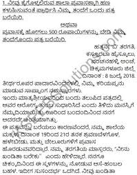 Resignation letter kannada resignation letters, 12 application letter format in kannada office templates, learn kannada alphabets languagereef your one agreement sample ideas, employment resignation letter sample, official letter writing format pdf kannada beautiful, how to say. Varadi Examples In Kannada Brainly In