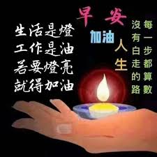 pin by mk on morning 早安 午安 good morning inspirational quotes good morning wishes morning greeting
