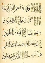 القرآن ويكيبيديا