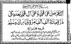 All Durood Shareef Salawat In Arabic Salawat 4 280716 Yaallahpictures Arabic Translation Prayers