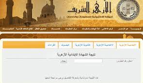 Maybe you would like to learn more about one of these? Ù†ØªÙŠØ¬Ø© Ø§Ù„Ø«Ø§Ù†ÙˆÙŠØ© Ø§Ù„Ø£Ø²Ù‡Ø±ÙŠØ© 2019 Ø±Ø§Ø¨Ø· Ø¨ÙˆØ§Ø¨Ø© Ø§Ù„Ø§Ø²Ù‡Ø± Ø§Ù„Ø§Ù„ÙƒØªØ±ÙˆÙ†ÙŠØ© Www Azhar Eg