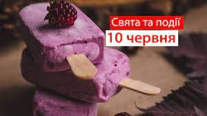 У цей день щирі молитви допомагають набути впевненості в собі і. 10 Chervnya 2021 Yake Sogodni Svyato Tradiciyi Zaboroni I Prikmeti Radio Maksimum