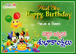 Birthday Wishes For Children In Telugu Telugu Happy Birthday Wishes Quotes Hd Wallpapers Birthday Wishes Quotes Happy Birthday Wishes Quotes Happy Birthday Quotes