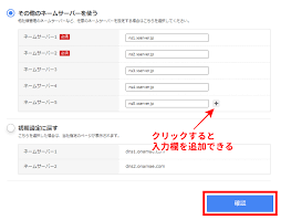 お名前 Comで取得したドメインをエックスサーバーで使うための設定方法