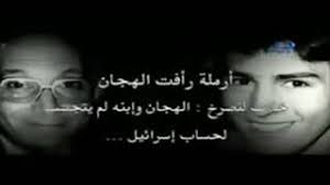مداخلة كامل الوزير مع وائل الابراشي; Ø²ÙˆØ¬Ø© Ø±Ø£ÙØª Ø§Ù„Ù‡Ø¬Ø§Ù† ØªØªØ­Ø¯Ø« Ù„Ù€ ÙˆØ§Ø¦Ù„ Ø§Ù„Ø§Ø¨Ø±Ø§Ø´ÙŠ Ø§Ù„Ø¬Ø²Ø¡ 4 Ø£ØºØ§Ù†ÙŠ Mp3 Ù…Ø¬Ø§Ù†Ø§