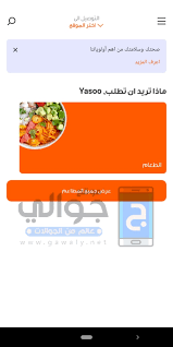 تحميل تطبيق طلبات افضل تطبيق توصيل طلبات المطاعم 2020 موقع جوالي