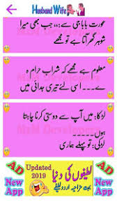 Husband wife jokes in urdu: Husband Wife Funny Urdu Jokes Lateefay For Pc Mac Windows 7 8 10 Free Download Napkforpc Com