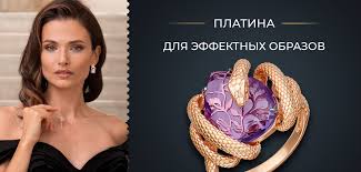 Коллекция ПЛАТИНА | Ювелирная сеть GOLDEN TAURUS