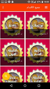 طريقة عمل حلاوة الشعر لازالة الشعر الزائد para android apk baixar