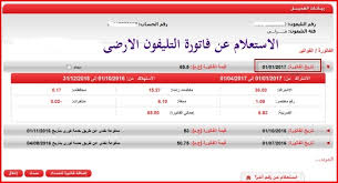 عليك بعد ذلك أن تضغط على خيار، دفع فاتورة التليفون الأرضي. Seen ÙØ§ØªÙˆØ±Ø© Ø§Ù„ØªÙ„ÙŠÙÙˆÙ† Ø§Ù„Ø§Ø±Ø¶ÙŠ Ù„Ø´Ù‡Ø± ÙŠÙˆÙ„ÙŠÙˆ Ø§Ù„Ø±Ø¨Ø¹ Ø³Ù†ÙˆÙŠØ© 2020 Fatora Ø§Ù„Ù…ØµØ±ÙŠØ© Ø§Ù„Ø§ØªØµØ§Ù„Ø§Øª Telecom Egypt Ø¯Ù„ÙŠÙ„ Ø§Ù„ÙˆØ·Ù†