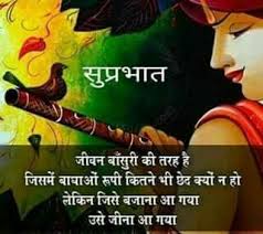 Jai Shree Krishna Hindi Good Morning Quotes Good Morning Hindi Messages Good Morning Quotes Happy shri krishna ji happy janmashtami images 2020 wishes sms messages whatsapp dp fb status images photos wallpaper pictures lord cute pics for fb quotes shayari. pinterest