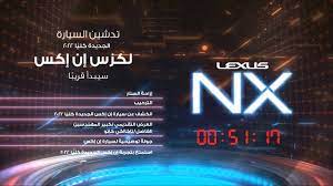 All New Lexus NX Now in Oman | لكزس إن إكس الجديدة كليًا في عُمان - YouTube