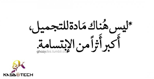 كلام عن الابتسامة phrase calligraphy