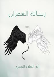 رسالة الغفران By Gala Issuu