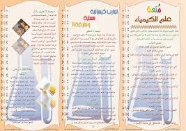 أفكار مطويات كيمياء Chemistry Blog Posts Blog