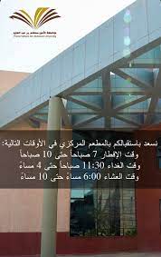 تعد جامعة شقراء من أحدث الجامعات السعودية التي صدر القرار السامي الملكي بإنشائها، حيث صدر المرسوم الملكي الكريم رقم ( 7305/ م ب وتاريخ 3/9/1430هـ ) بإنشاء جامعة شقراء. Ø¬Ø§Ù…Ø¹Ø© Ø§Ù„Ø£Ù…ÙŠØ± Ø³Ø· Ø§Ù… Pa Twitter Ø£ÙˆÙ‚Ø§Øª Ø¹Ù…Ù„ Ø§Ù„Ù…Ø·Ø¹Ù… Ø§Ù„Ù…Ø±ÙƒØ²ÙŠ Ø¨Ù€ Ø¬Ø§Ù…Ø¹Ø© Ø§Ù„Ø£Ù…ÙŠØ± Ø³Ø·Ø§Ù… Ø¨Ø§Ù„Ù…Ø¯ÙŠÙ†Ø© Ø§Ù„Ø¬Ø§Ù…Ø¹ÙŠØ© ÙÙŠ Ù…Ø­Ø§ÙØ¸Ø© Ø§Ù„Ø®Ø±Ø¬