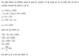 All the units mentioned in the cbse 10th maths syllabus are important because the final question paper is prepared as per the syllabus. Rajasthan Board Class 10 Math Solved Question Paper 2017