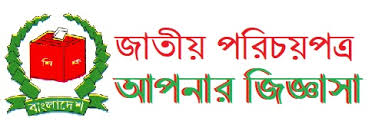 Voter Id Card Correction Nid Bd National Identity Bangladesh National Id Card Bd How To Get New Voter National Id Card If Lost