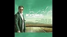 نتیجه تصویری برای دلم گرفته ای رفیق گرشا